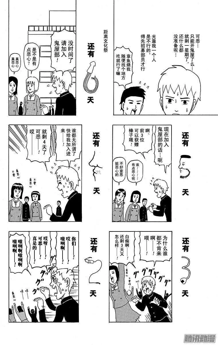 第109幕 好可怕！鬼屋部 第18页