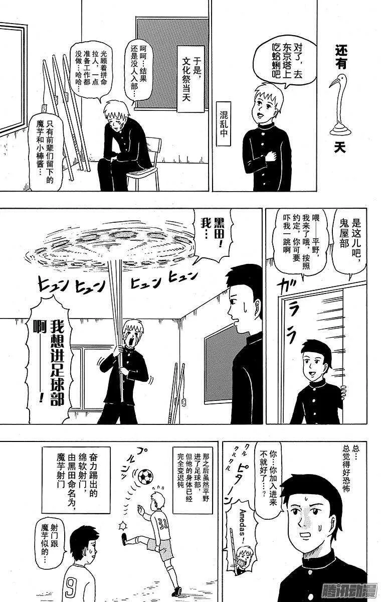 第109幕 好可怕！鬼屋部 第19页