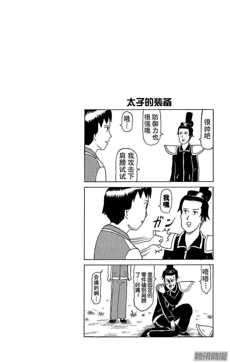第111幕 咪酱的腹肌 第4页
