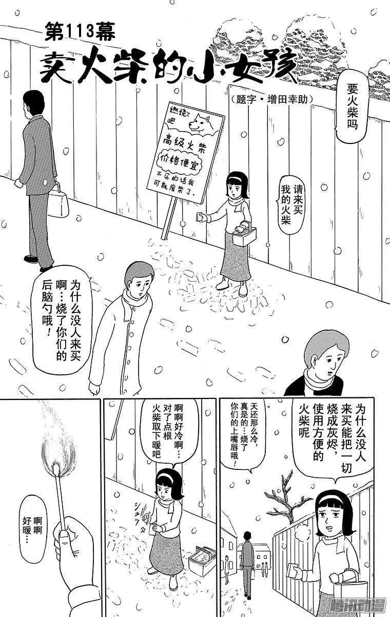 第113幕 卖火柴的小女孩 第1页