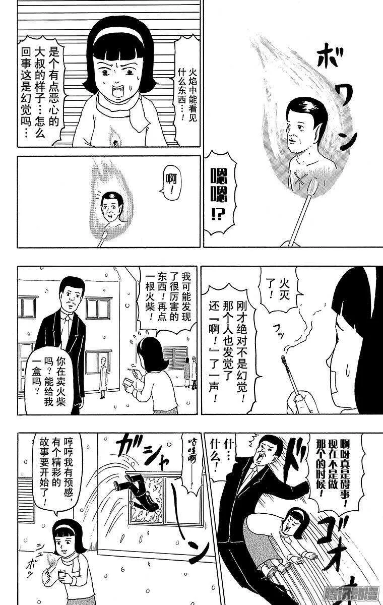 第113幕 卖火柴的小女孩 第2页