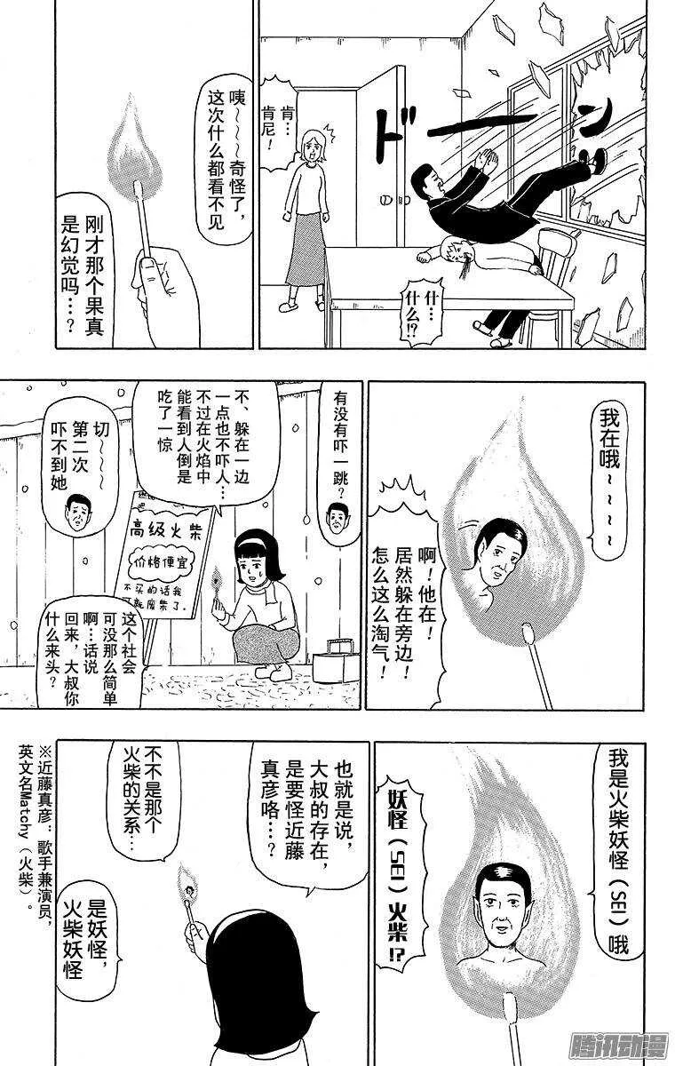 第113幕 卖火柴的小女孩 第3页