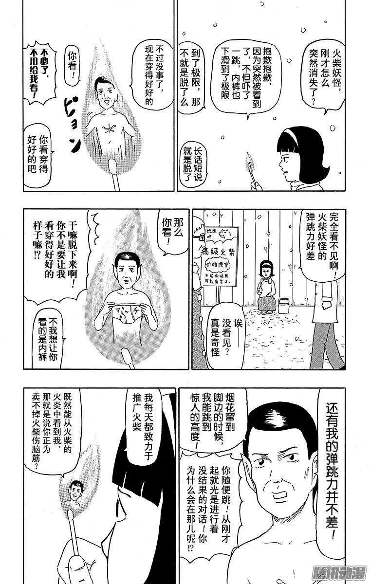 第113幕 卖火柴的小女孩 第4页