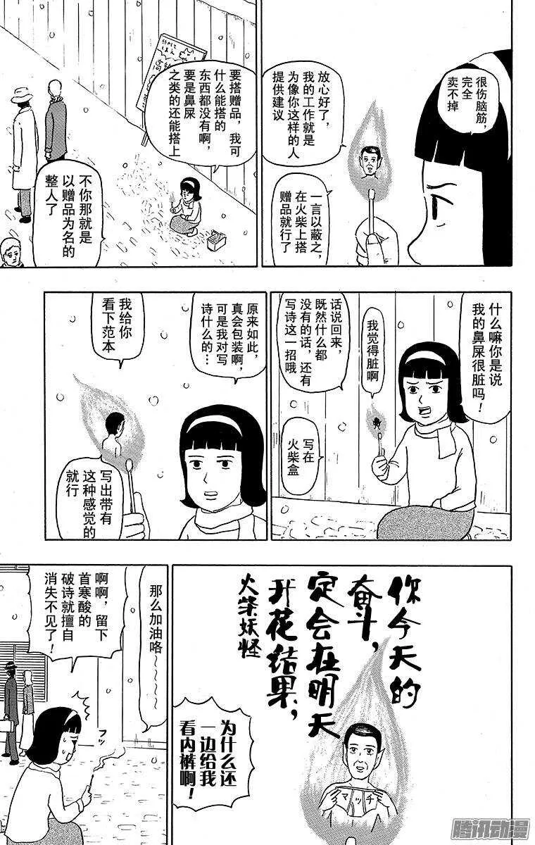 第113幕 卖火柴的小女孩 第5页