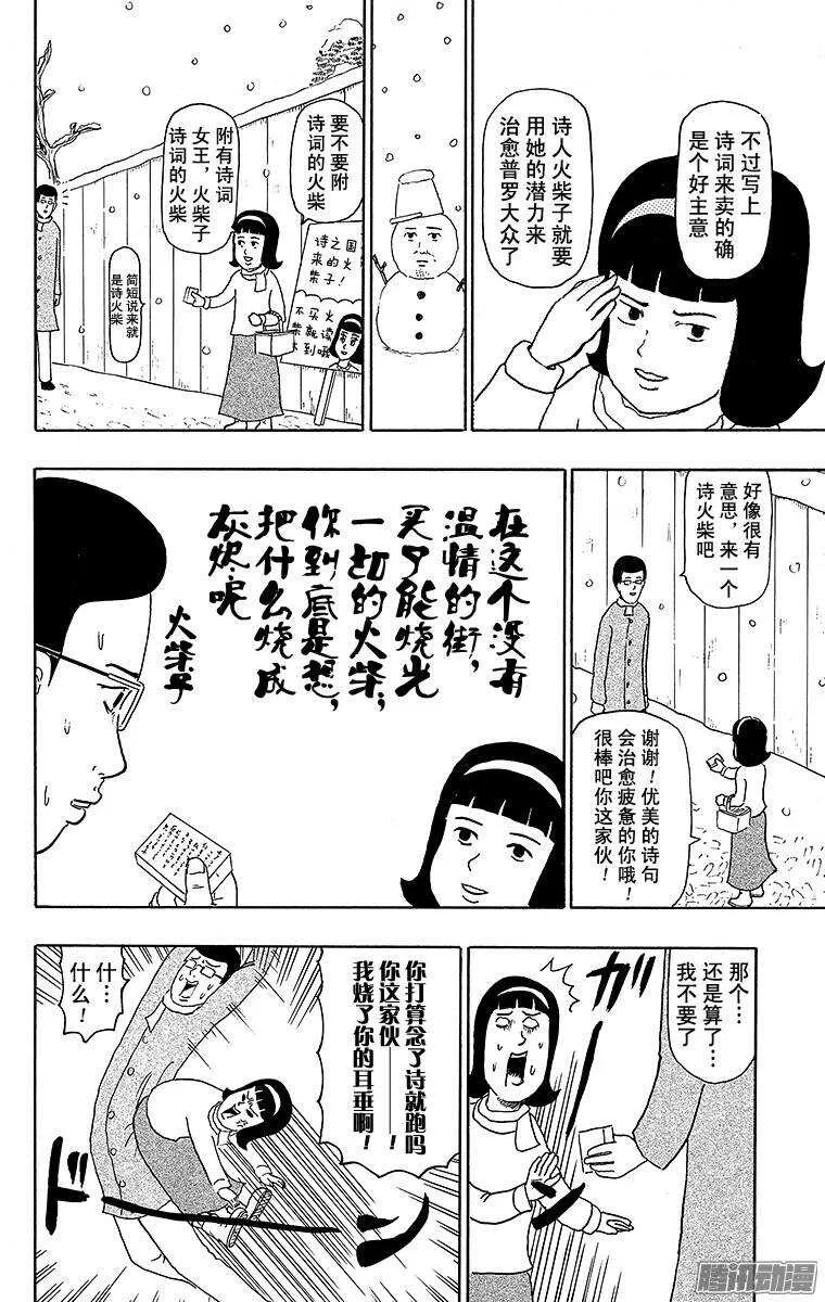 第113幕 卖火柴的小女孩 第6页