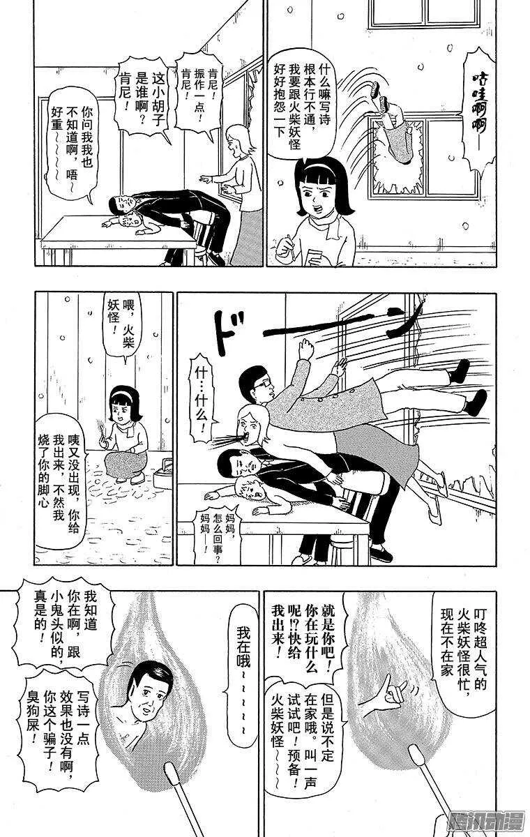 第113幕 卖火柴的小女孩 第7页