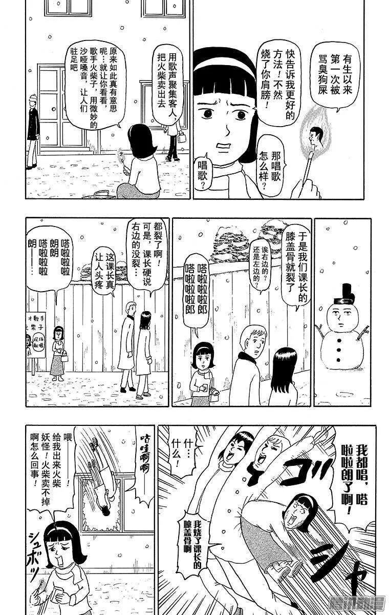 第113幕 卖火柴的小女孩 第8页