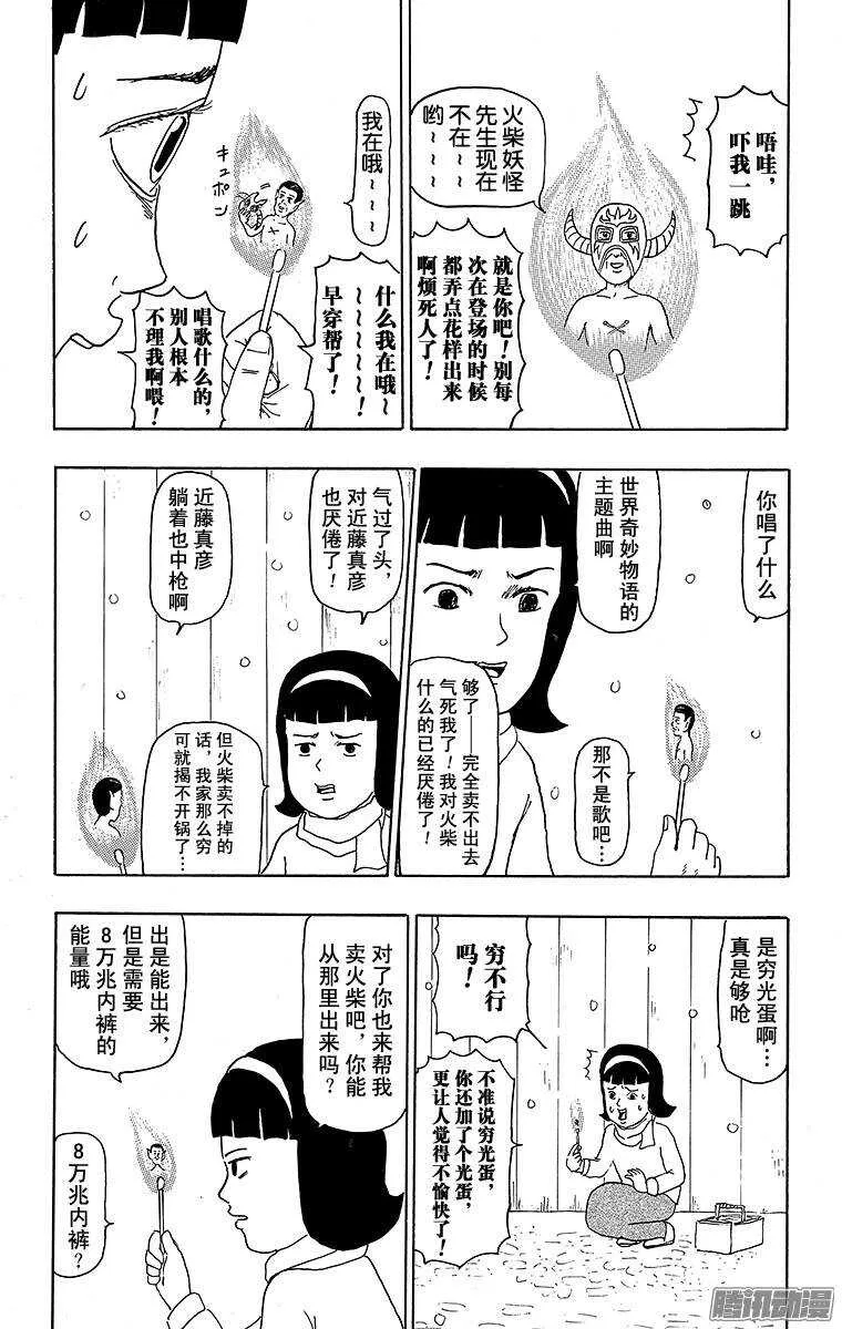 第113幕 卖火柴的小女孩 第9页