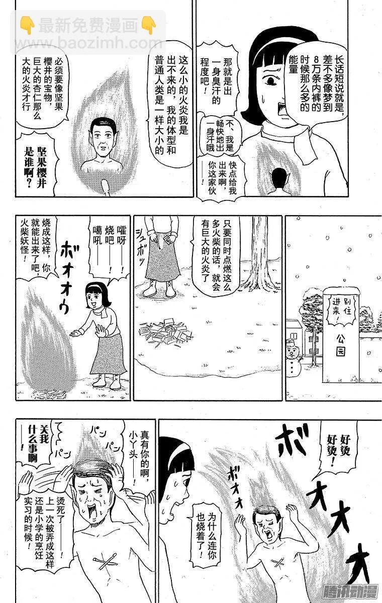 第113幕 卖火柴的小女孩 第10页