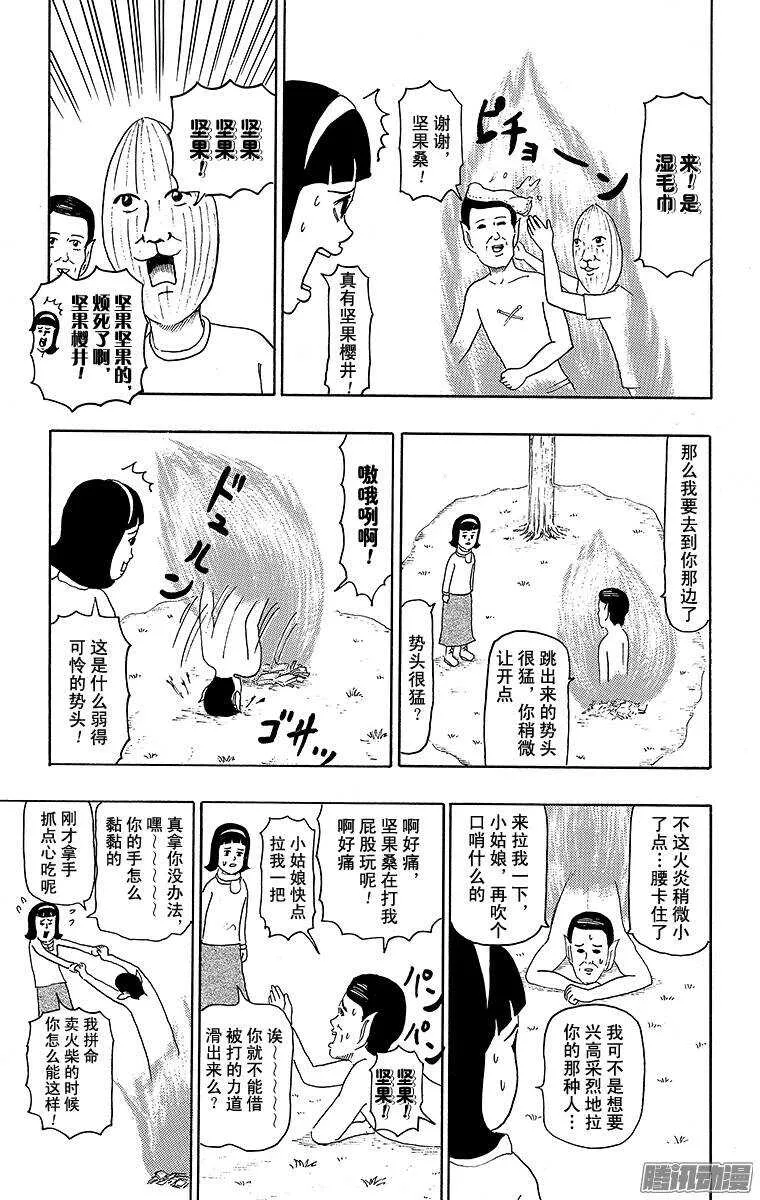 第113幕 卖火柴的小女孩 第11页