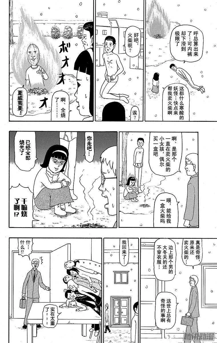 第113幕 卖火柴的小女孩 第12页