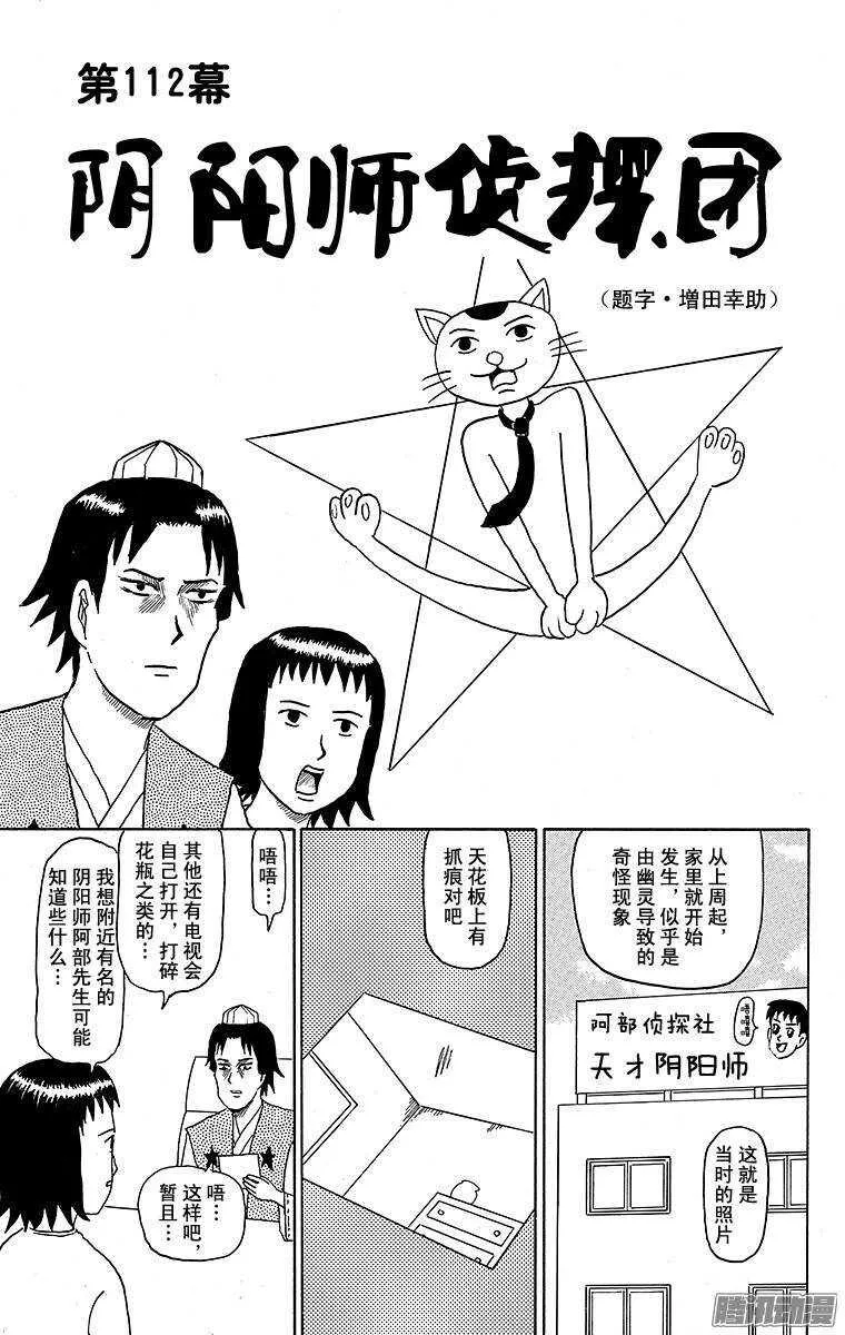 第112幕 阴阳师侦探团 第1页