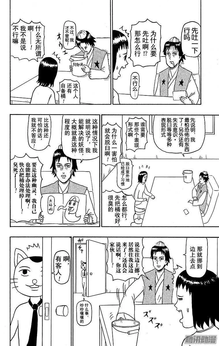 第112幕 阴阳师侦探团 第2页