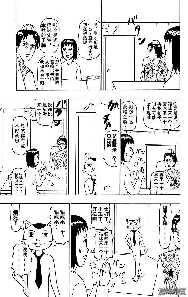 第112幕 阴阳师侦探团 第3页