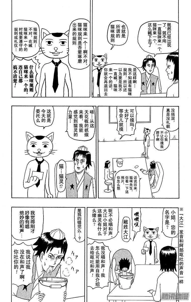 第112幕 阴阳师侦探团 第4页