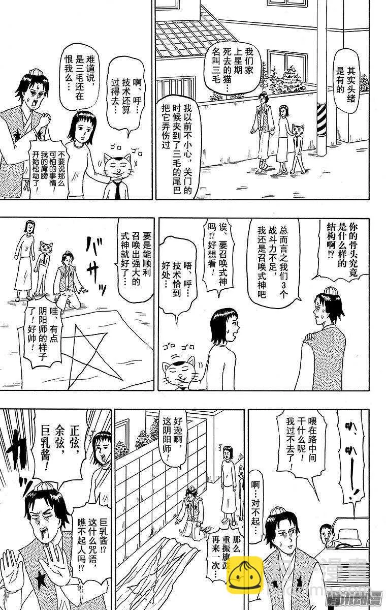第112幕 阴阳师侦探团 第5页