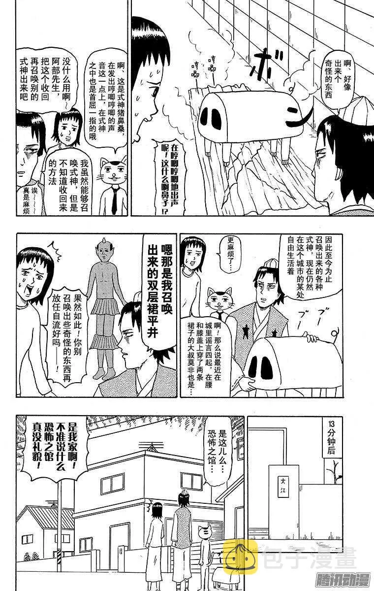 第112幕 阴阳师侦探团 第6页