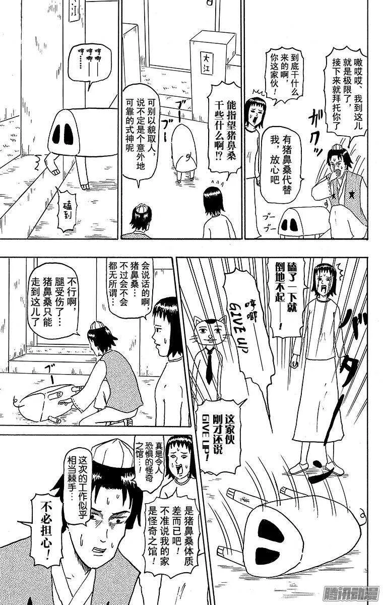 第112幕 阴阳师侦探团 第7页