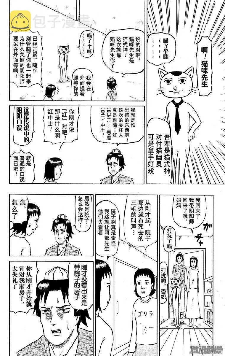 第112幕 阴阳师侦探团 第8页
