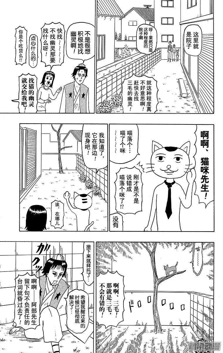 第112幕 阴阳师侦探团 第9页
