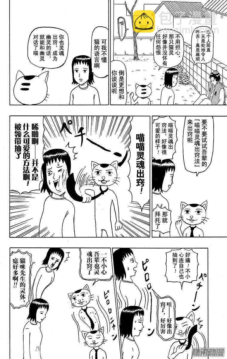 第112幕 阴阳师侦探团 第10页