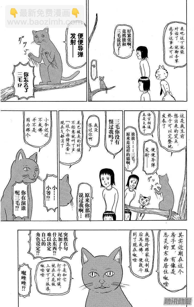 第112幕 阴阳师侦探团 第11页
