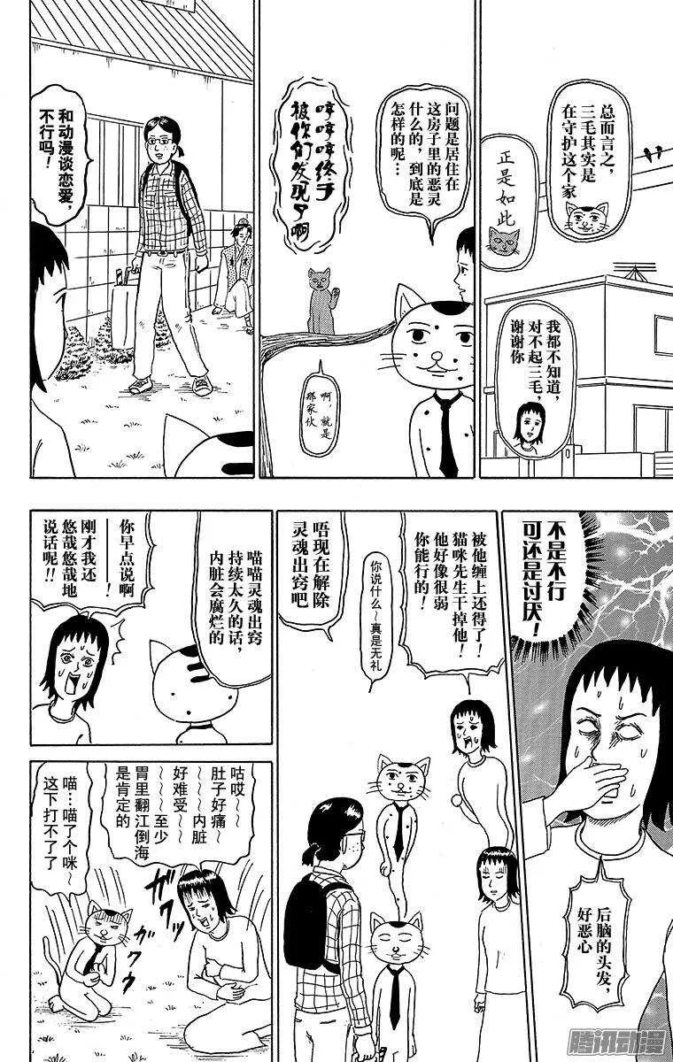 第112幕 阴阳师侦探团 第12页