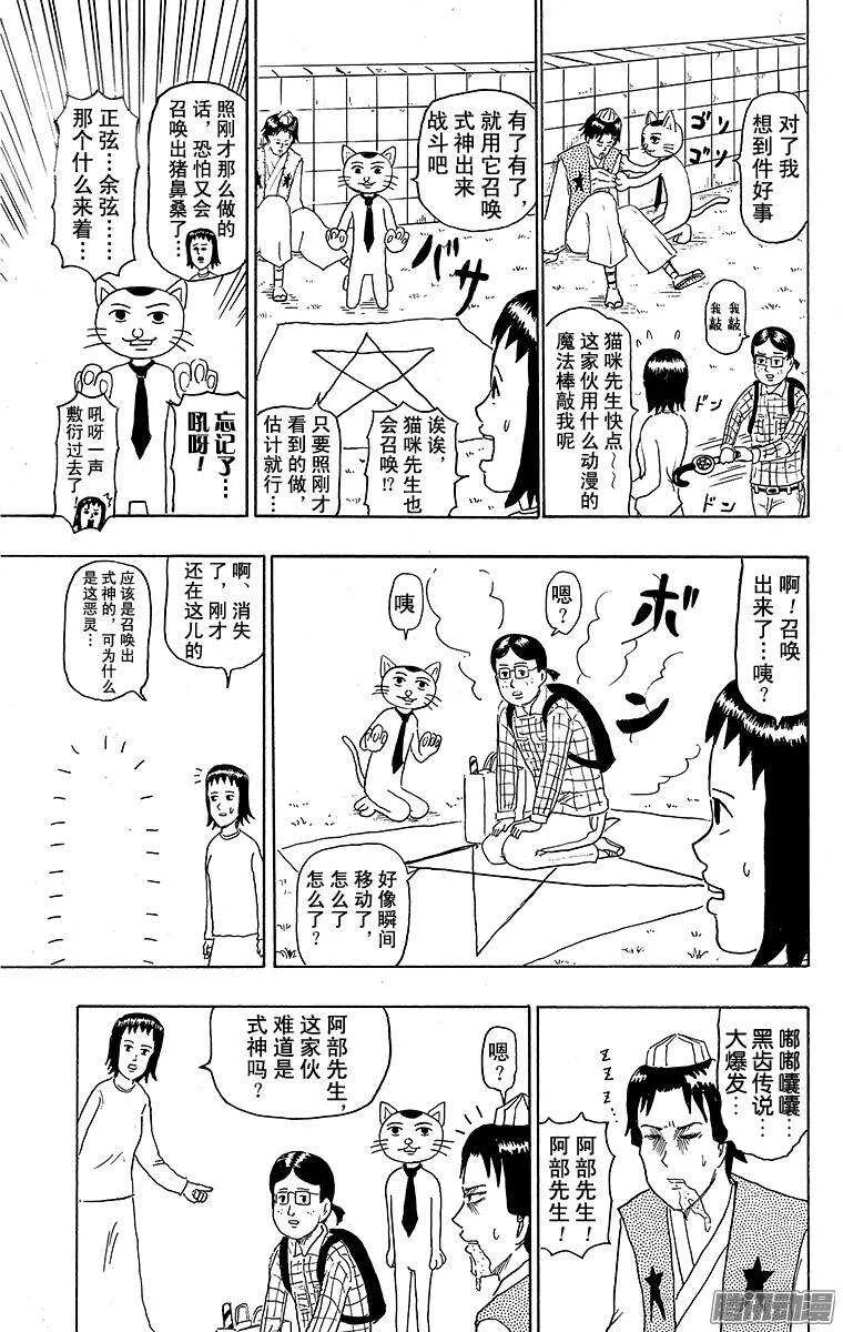 第112幕 阴阳师侦探团 第13页