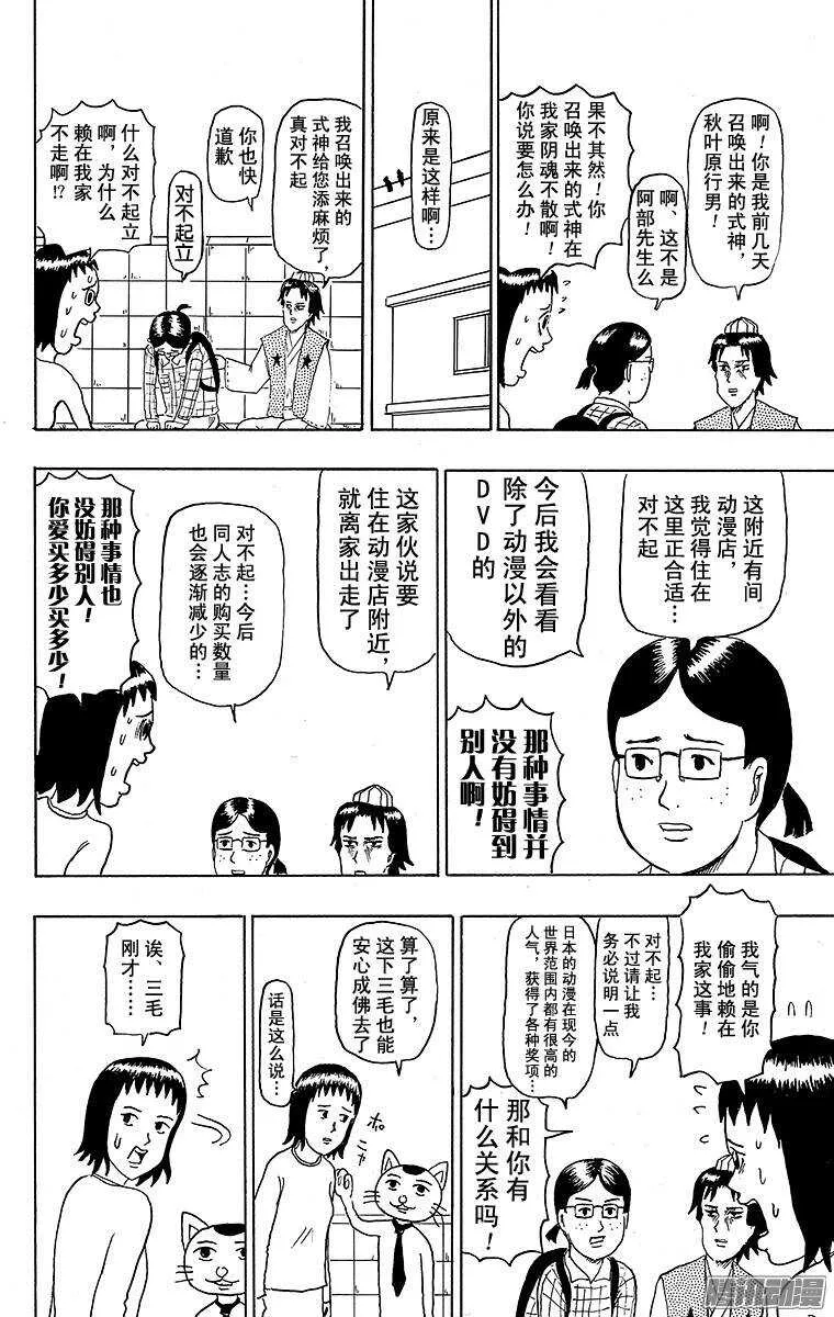第112幕 阴阳师侦探团 第14页