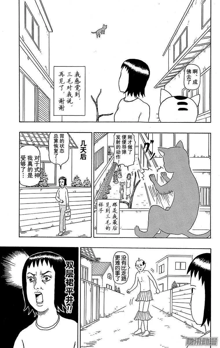 第112幕 阴阳师侦探团 第15页
