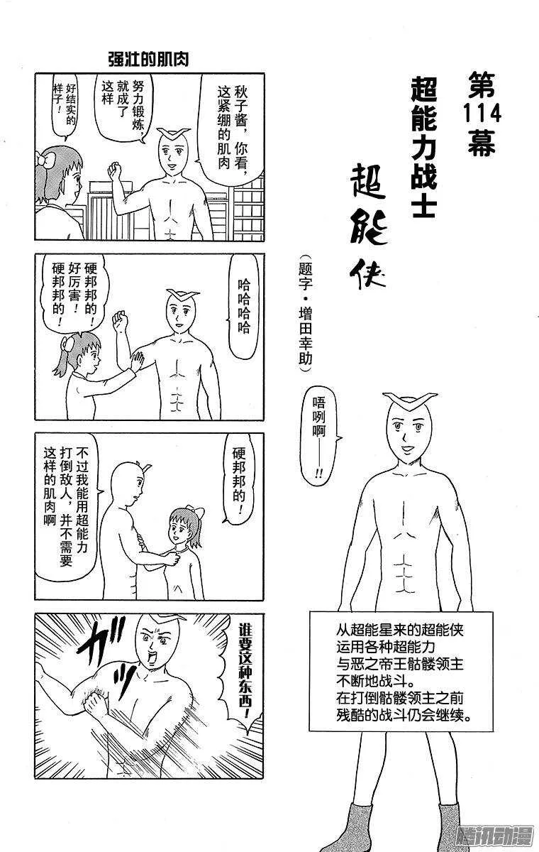 第114幕 超能力战士·超能侠 第1页