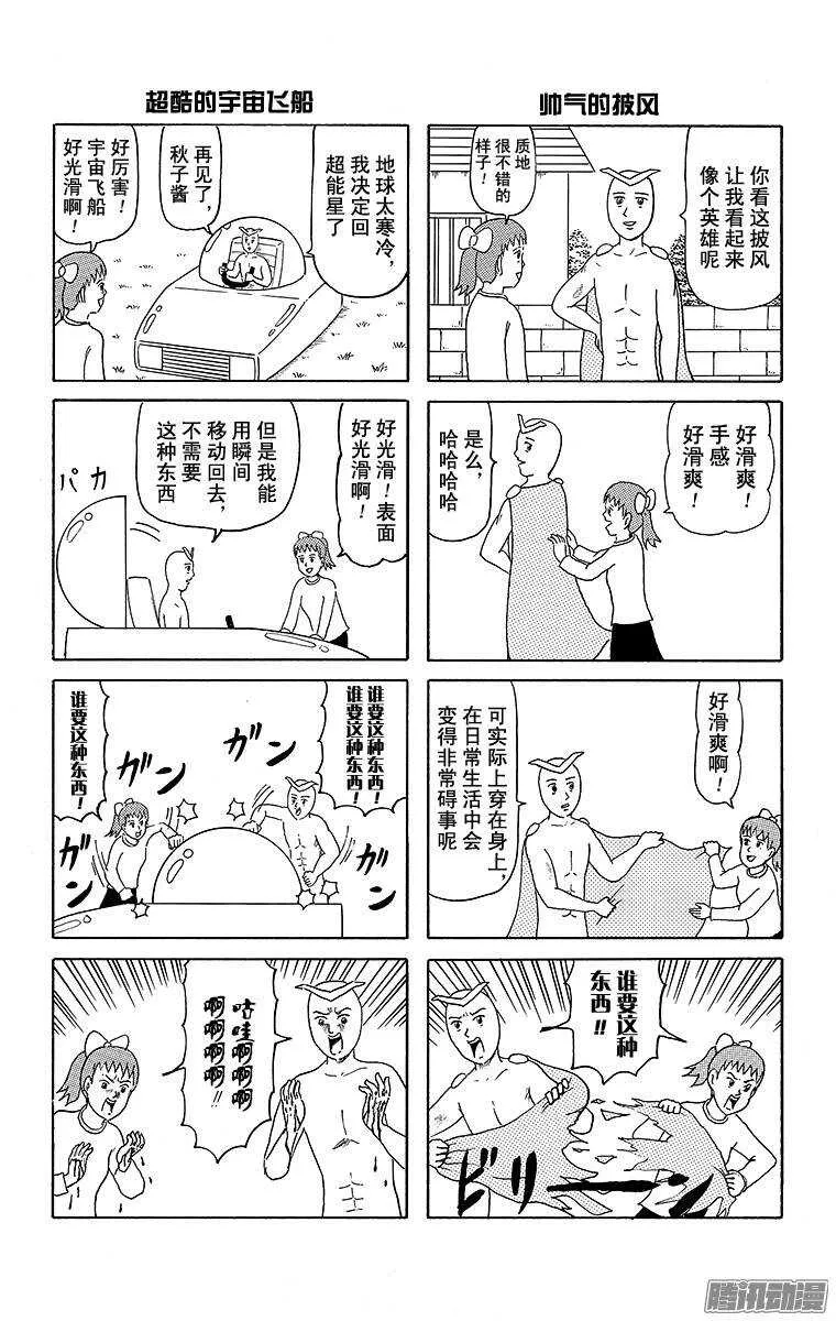 第114幕 超能力战士·超能侠 第2页