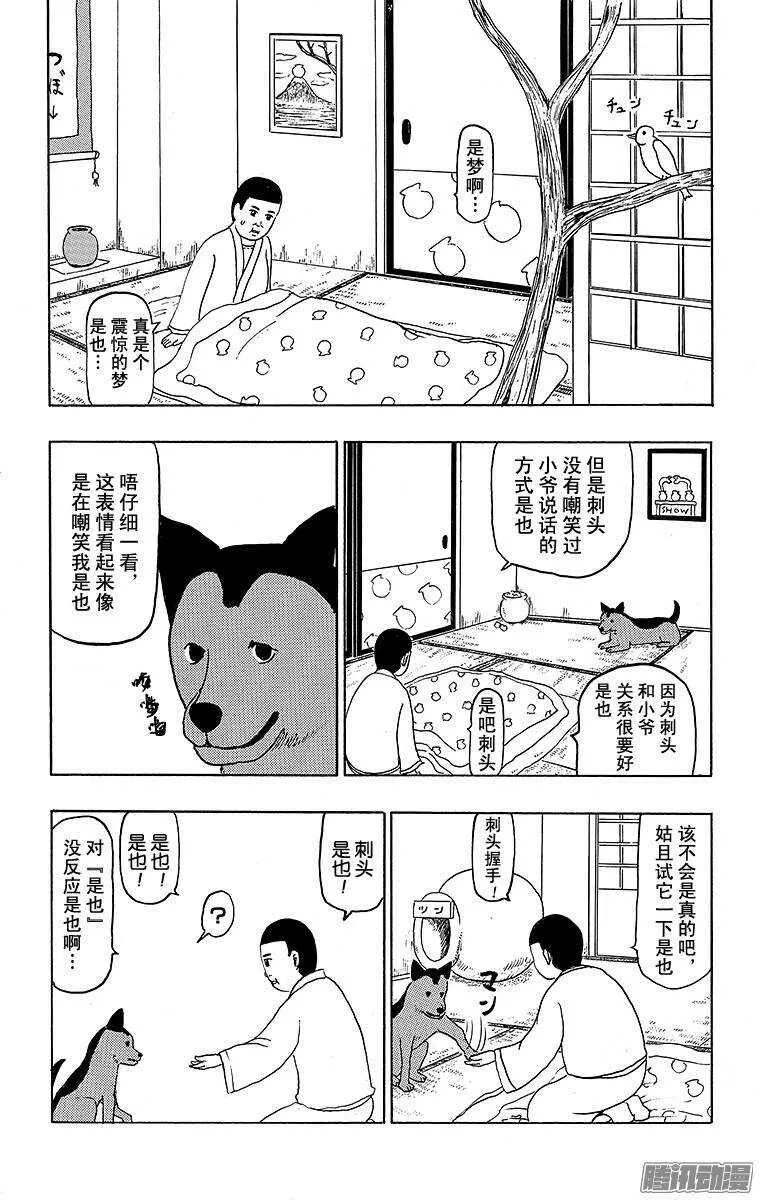 第115幕 西乡隆盛是也 第2页