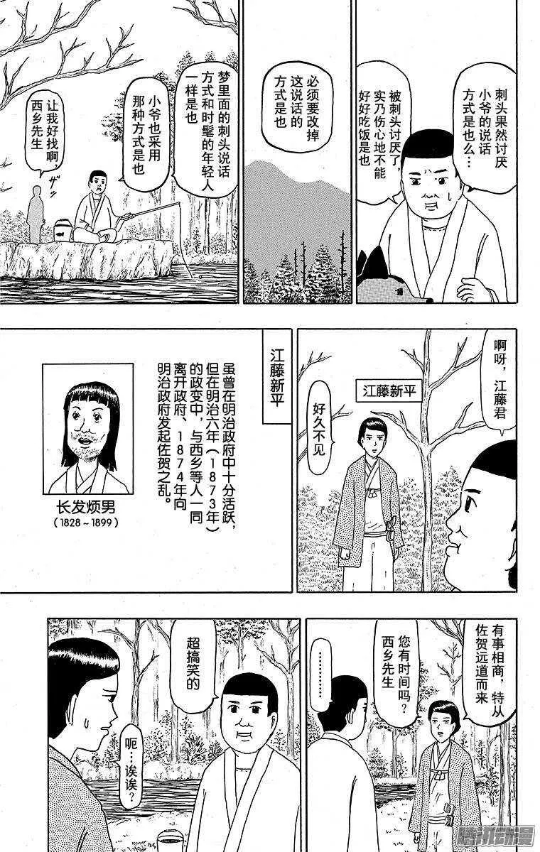 第115幕 西乡隆盛是也 第3页