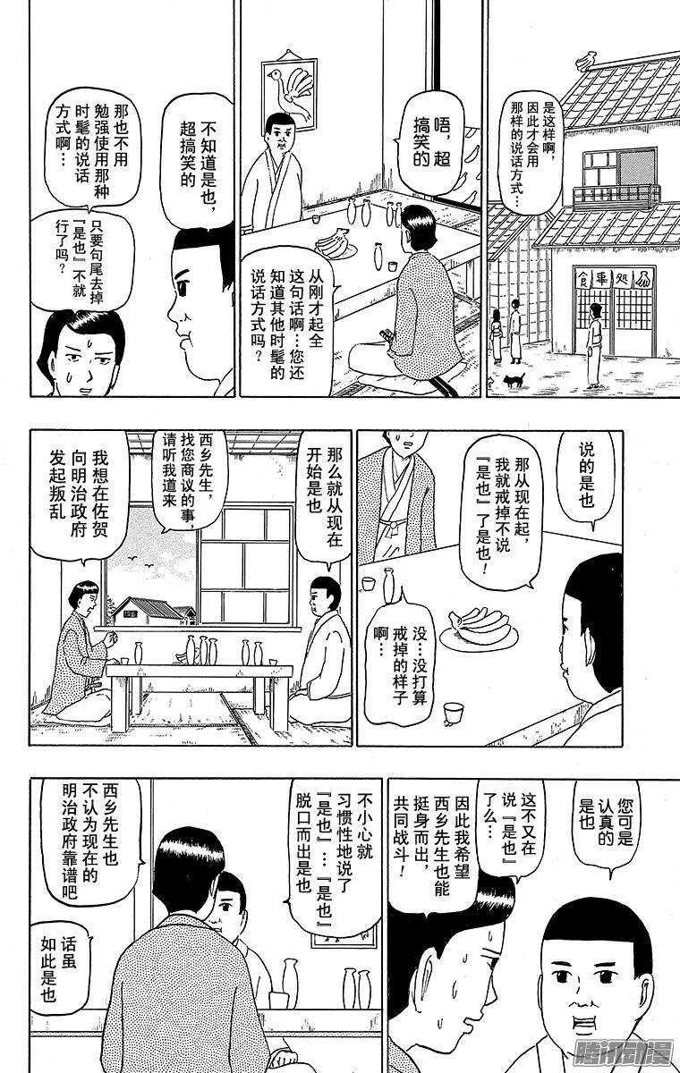第115幕 西乡隆盛是也 第4页