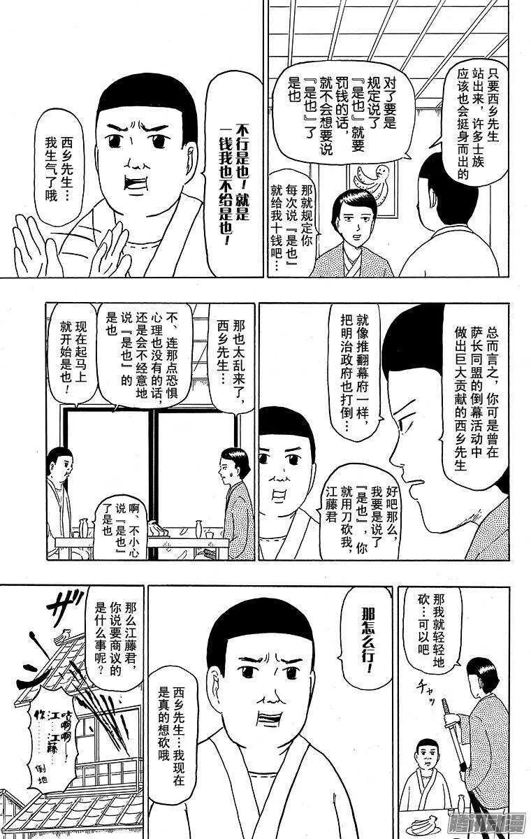 第115幕 西乡隆盛是也 第5页