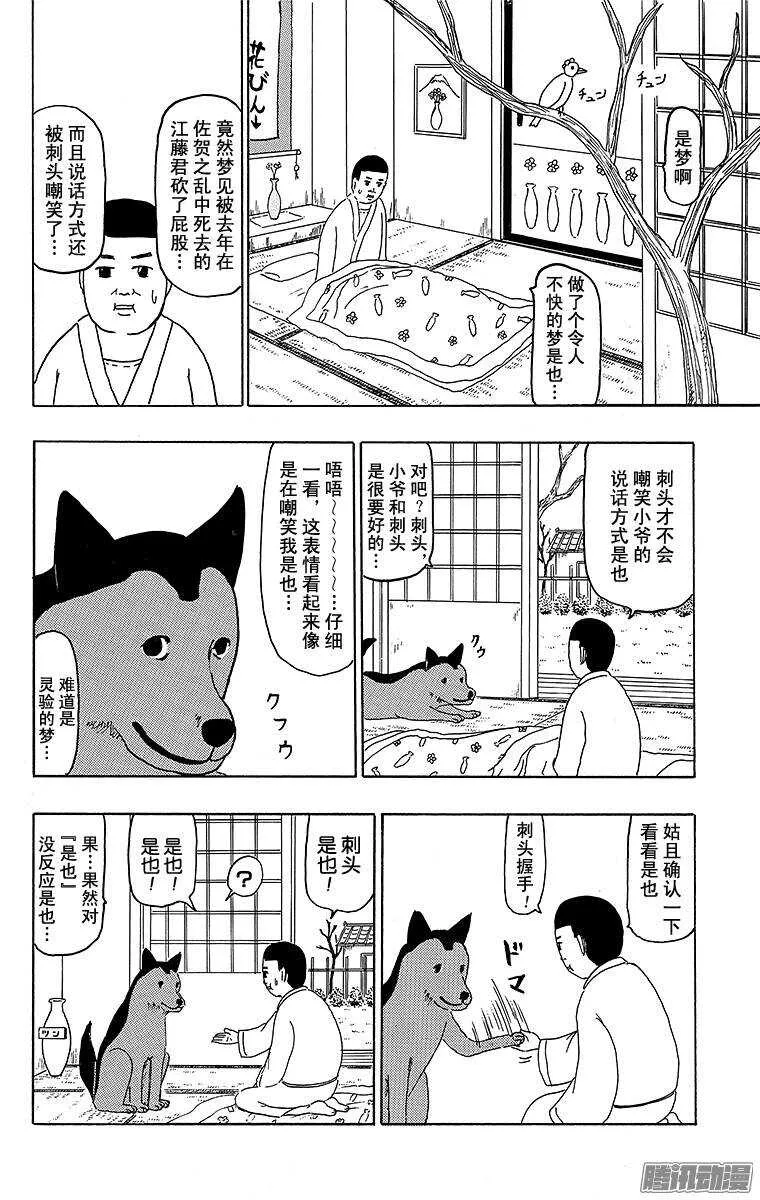 第115幕 西乡隆盛是也 第6页