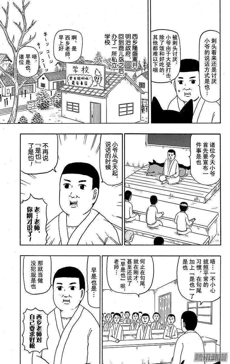 第115幕 西乡隆盛是也 第7页