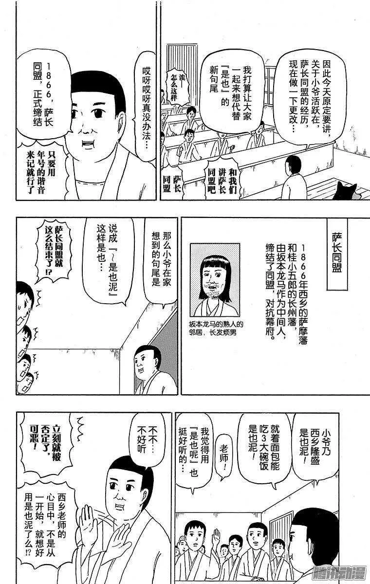 第115幕 西乡隆盛是也 第8页