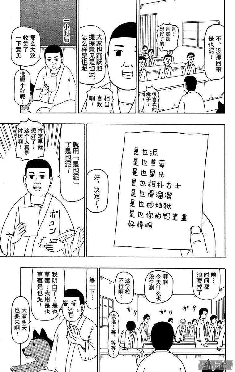 第115幕 西乡隆盛是也 第9页