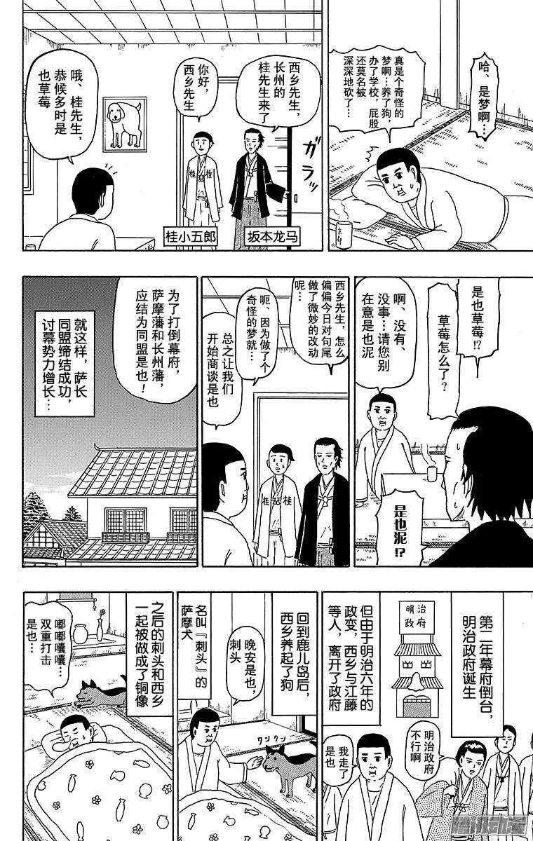 第115幕 西乡隆盛是也 第10页