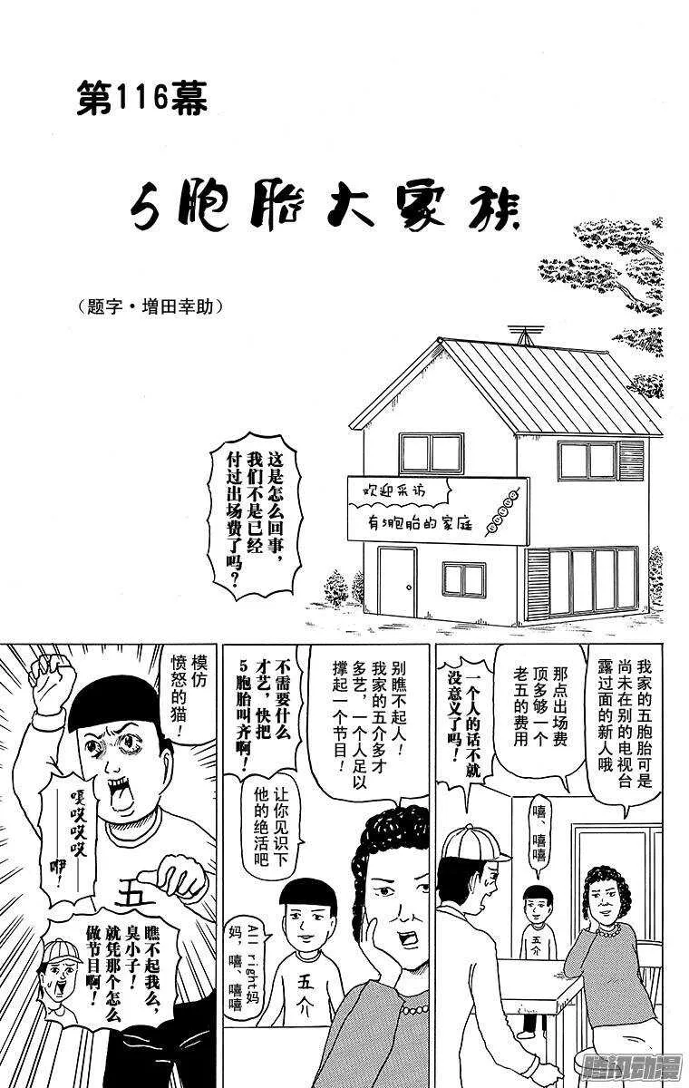 第116幕 5胞胎大家族 第1页