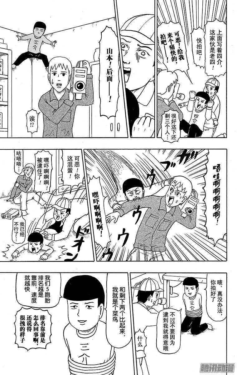 第116幕 5胞胎大家族 第3页