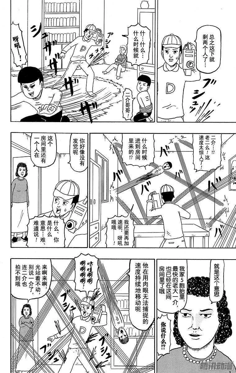 第116幕 5胞胎大家族 第4页