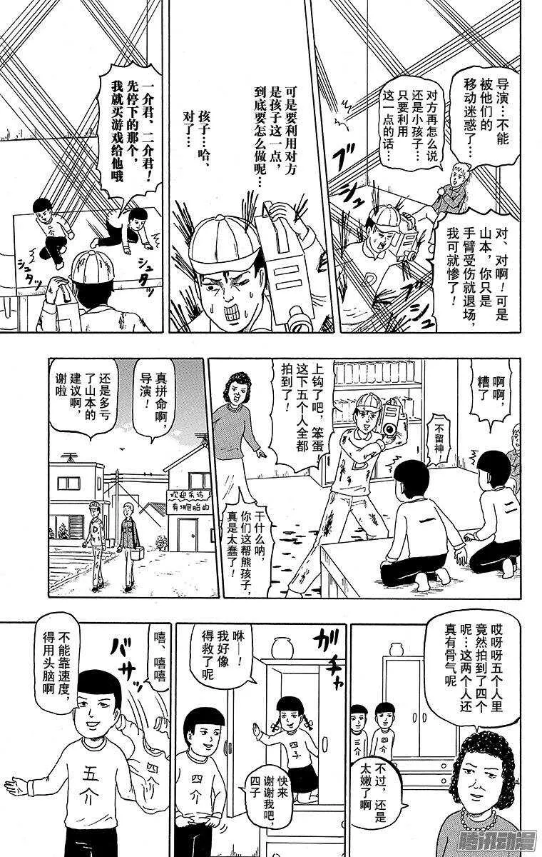 第116幕 5胞胎大家族 第5页