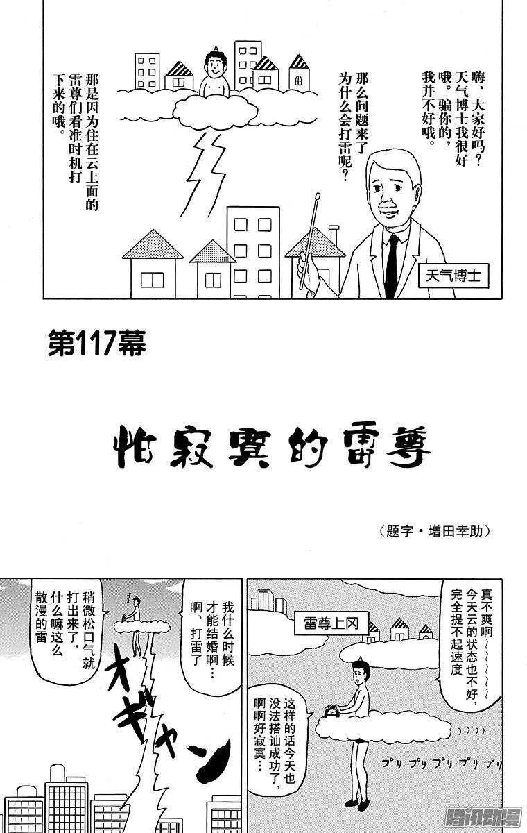 第117幕 怕寂寞的雷尊 第1页