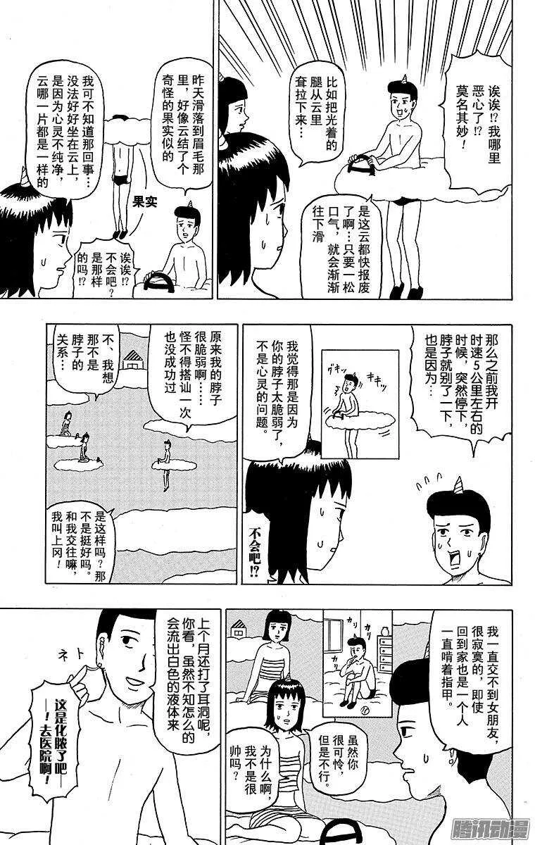 第117幕 怕寂寞的雷尊 第3页