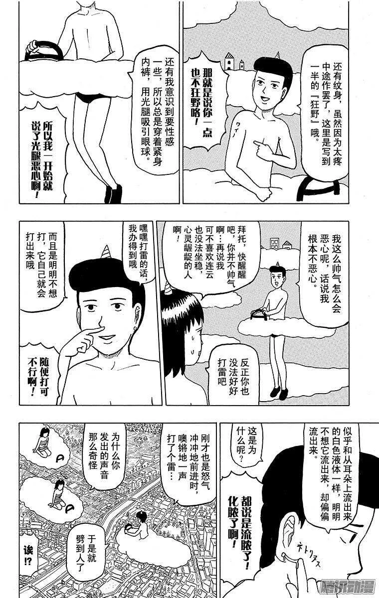 第117幕 怕寂寞的雷尊 第4页