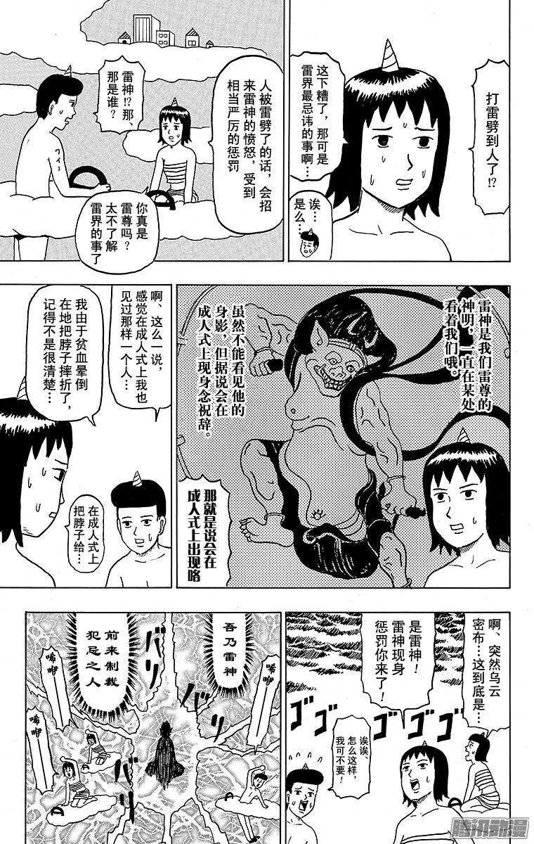 第117幕 怕寂寞的雷尊 第5页