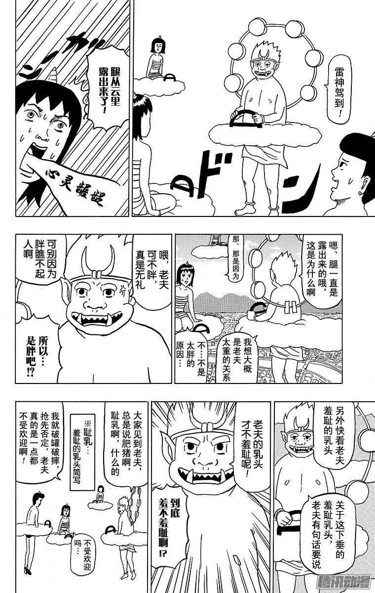 第117幕 怕寂寞的雷尊 第6页